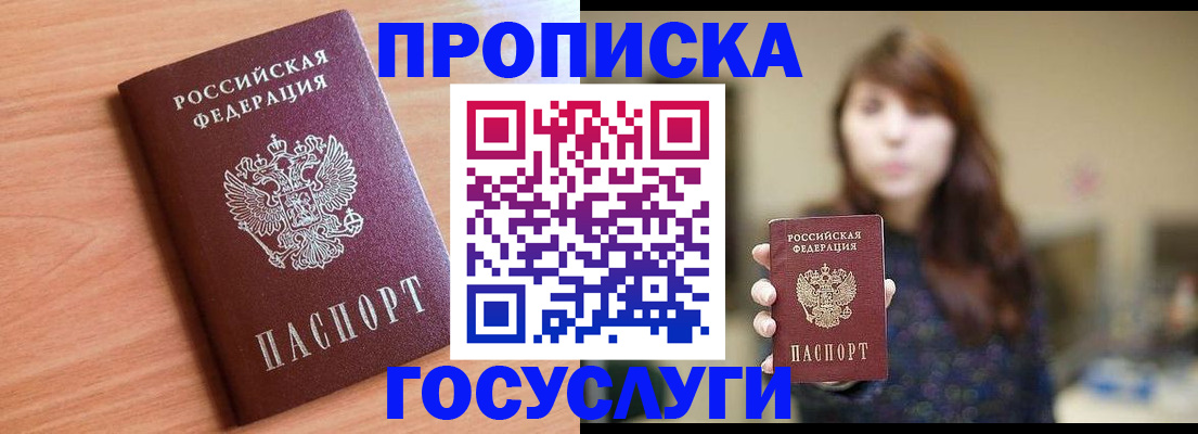 прописка гарантия в Барабинске