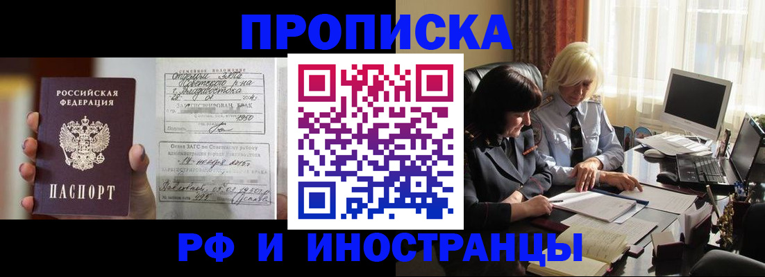 прописка для работы в Барабинске